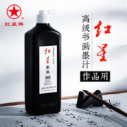红星 牌书法国画墨汁作品油烟型墨液高档墨液书法国画创作专用 红星墨汁450cc