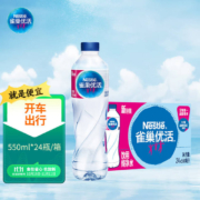雀巢优活 纯净水550ml*24瓶*10件+凑单