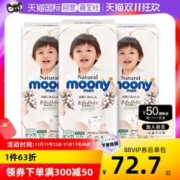 moony 日本Natural moonyman裤型纸尿裤XL32*3 12-22kg透气