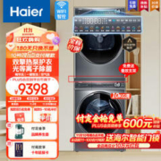 Haier 海尔 纤美系列 HGY100-F376U1+G100368BD14LSU1 热泵式洗烘套装