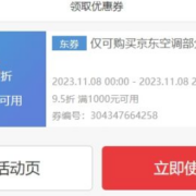 速领 突袭强势降临 京东空调 9折 东券~