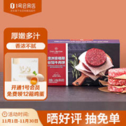 One's Member 1号会员店 澳洲安格斯谷饲牛肉饼汉堡肉 1.44kg 牛肉（199带赠品）