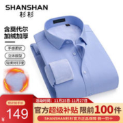 FIRS 杉杉 SHANSHAN）长袖衬衫男秋冬新款莫代尔加绒加厚男士衬衣通勤职业工作装 浅蓝 41