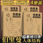 《伯里曼临摹》