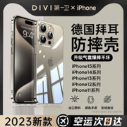 DIVI 第一卫 [德国拜耳]适用苹果15promax手机壳iphone14超薄透明13新款15高级感12硅胶11防摔p