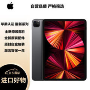 Apple 苹果 iPad Pro 11英寸平板电脑 2021年款 128GB WLAN版 深空灰色 原封 未激活 苹果认证翻新 支持全球联保