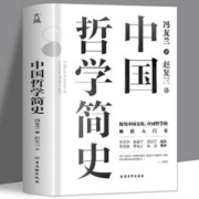百亿补贴：《中国哲学简史》