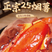 plus会员：水果蔬菜 蜜薯25号 5斤