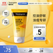 露得清 姜黄舒敏控油凝霜75ml