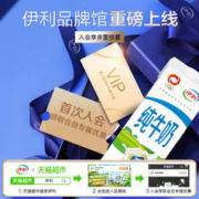 88VIP会员：yili 伊利 纯牛奶 24盒*2箱