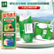 SATINE 金典 有机纯牛奶梦幻盖250ml*10盒/箱 买一送一