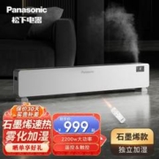 Panasonic 松下 DS-AK2232CW 踢脚线取暖器 石墨烯雾化加湿款
