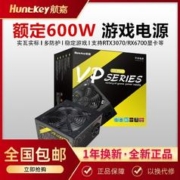 Huntkey 航嘉 电源VP600电脑台式机额定600W宽幅非模组游戏主机ATX电源3070