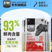 KIWI KITCHENS 风干肉狗粮15g