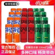 可口可乐 无糖混合装330ml*24罐零度雪碧芬达零糖零卡碳酸饮料整箱