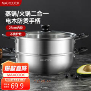 MAXCOOK 美厨 MCWA561不锈钢二层蒸锅 28cm