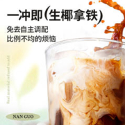 88VIP会员：Nanguo 南国 生椰拿铁 咖啡固体饮料