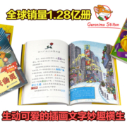 老鼠记者中文全球版全套85册 新版第一至十六辑校园侦探推理冒险小说读物小学生三四五六年级课外书籍 二十一世纪出版社直营