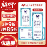 jiuyang 九羊 脱脂纯羊奶 250ml*10盒 礼盒装