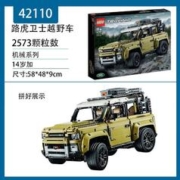 LEGO 乐高 积木玩具(LEGO) Technic/科技科技系列 路虎卫士越野车 42110