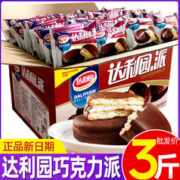 达利园 巧克力派1000g早餐面包零食品饼干整箱蛋黄派糕点美食小吃