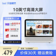 天猫精灵 CC10 10英寸带屏智能音箱