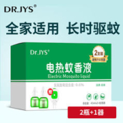 京东PLUS：Dr.JYS 电热蚊香液45ml*2瓶+1器电蚊香液驱蚊液家用灭蚊器防蚊液补充液
