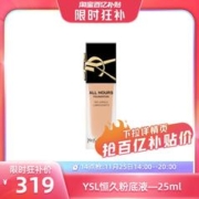 YVES SAINT LAURENT 新版恒颜恒久粉底液