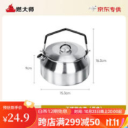 限移动端：HEAVY FIRE DA 燃大师 户外烧水壶 1L原色