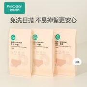 全棉时代 女士一次性内裤 3条装 PQG10690