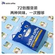 88VIP会员：瑞幸咖啡 精品挂耳咖啡10g*72袋