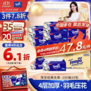 Tempo 得宝 抽纸 无香4层加厚100抽*18包不易破 纸巾 餐巾纸 卫生纸整箱