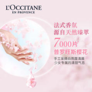 欧舒丹 甜蜜樱花沐浴啫喱沐浴露6ml*4+20元回购券
