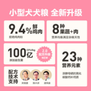网易严选 狗粮 全价小型犬专用全期犬粮 亮毛发养肠胃通用小型犬 2千克*1袋