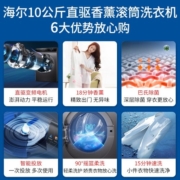 海尔（Haier）【超薄525大筒径】海尔 洗衣机全自动滚筒10kg家用大容量彩屏变频节能除菌除螨一级能效洗衣机 【3】581mm超薄+精华洗+蒸汽除菌+326洗烘