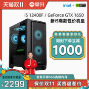 IPASON 攀升 12代i5 12400F/10400F/GTX1650/intel A750电脑主机台式吃鸡组装机游戏整机网吧直播DIY全套家用办公