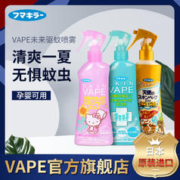 VAPE 未来 儿童驱蚊喷雾
