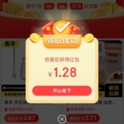 限用户：京东特价 领取1.28元通用红包