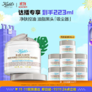 Kiehl's 科颜氏 白泥清洁面膜125ml收缩毛孔去黑头护肤品 生日礼物女限量1000件