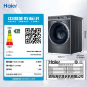 京东PLUS、以旧换新：Haier 海尔 XQG100-BD1266 全自动滚筒洗衣机 10公斤 极夜灰