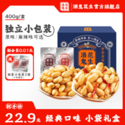 酒鬼花生旗舰店礼盒400g小包装20袋麻辣原味五香花生米零食下酒菜