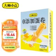 大师小点 0添加蛋卷90g 黄天鹅可生食鸡蛋含量34% 下午茶零食 蛋卷90g*1盒