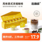 Coffee Box 连咖啡 每日鲜萃意式浓缩咖啡