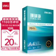 deli 得力 珊瑚海A4打印纸 75g500张一包 单包复印纸 销冠系列 双面草稿纸 ZF368