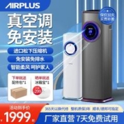 AIRPLUS 移动空调冷暖一体机卧室家用小型冷风扇静音压缩机可制冷