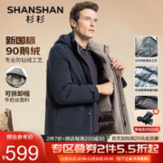 FIRS 杉杉 SHANSHAN）羽绒服男秋冬新款厚款外套商务休闲男士羽绒夹克 藏青色 175