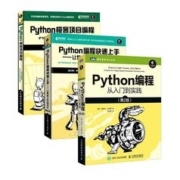 6日0点：《Python编程三剑客》（套装共3册）