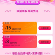 双11好券：唯品会 18元狂欢补贴券包 含3元无门槛