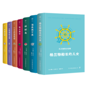 凡尔纳科幻经典（7册精装礼盒版。海报+8张明信片+2张凡尔纳主题贴纸+3张牛皮纸海洋资料）创美工厂