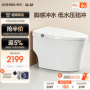 ANNWA 安华 NiL105 智能马桶 【脚感冲水+低压劲冲】